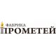 Прометей Прометей